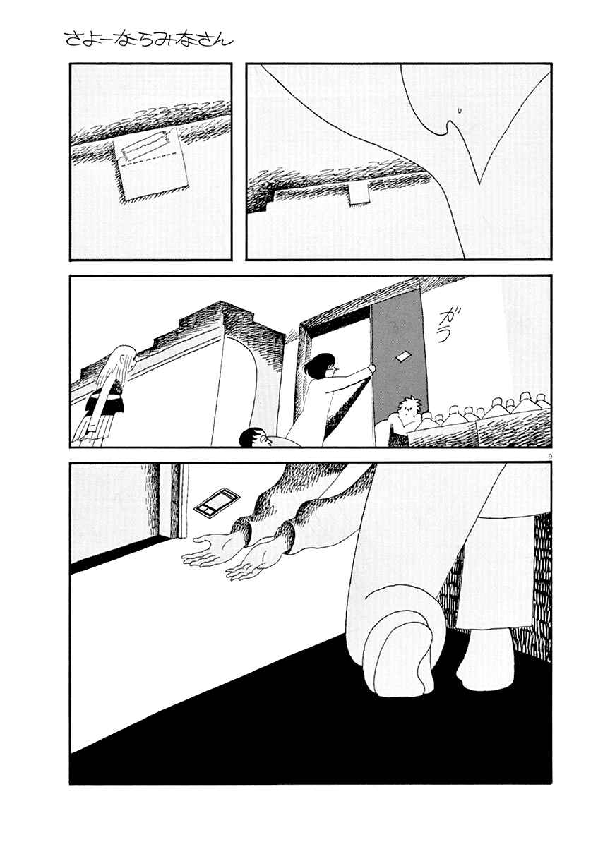 Page 9 Chapter 8 Goodbye, Everybody