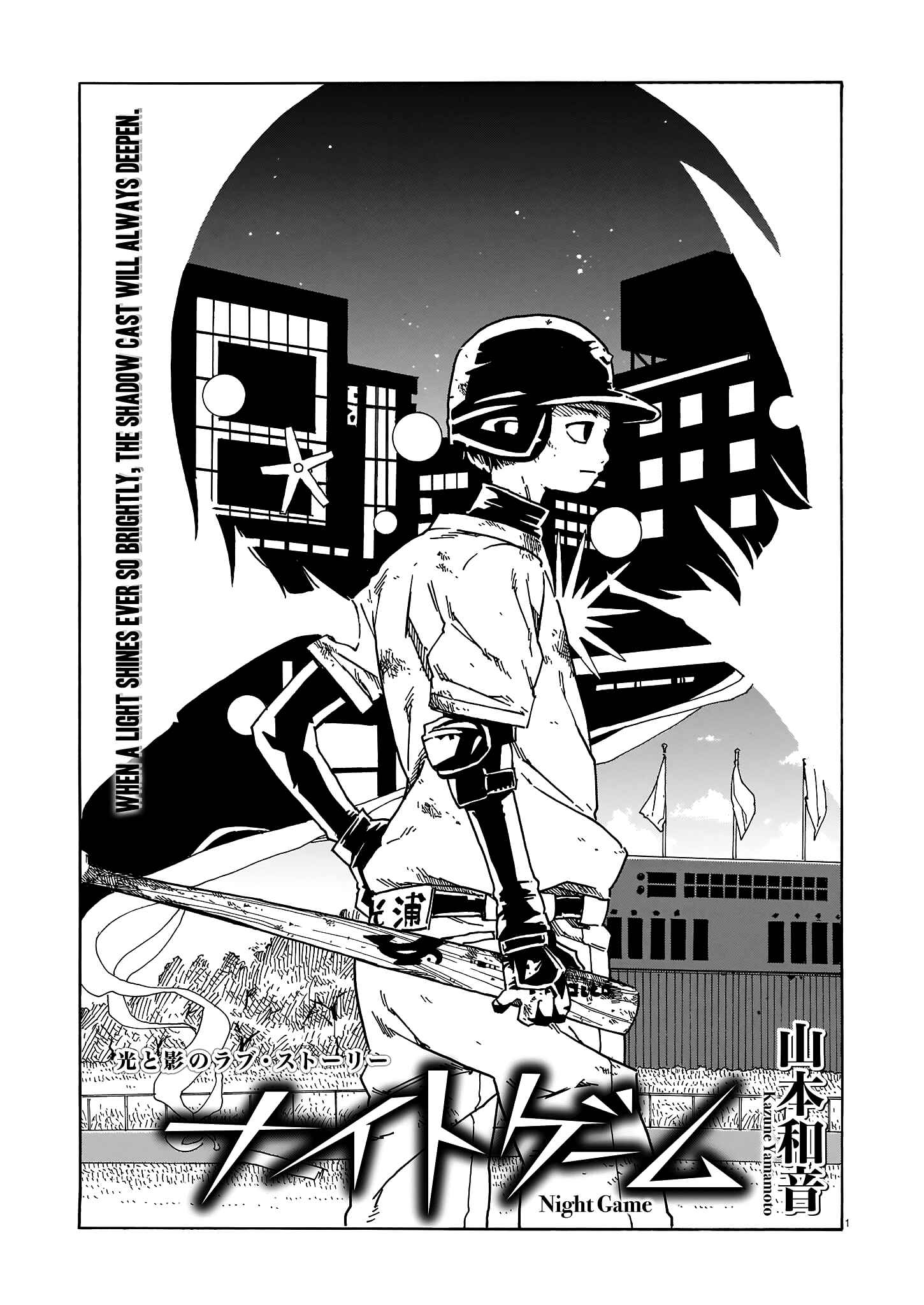 Page 1 Chapter Unknown_9806 Night Game (YAMAMOTO Kazune)