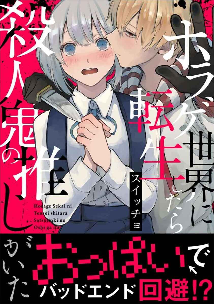 Page 5 Chapter 5.1 Horage Sekai ni Tensei Shitara Satsujinki no Oshigaita