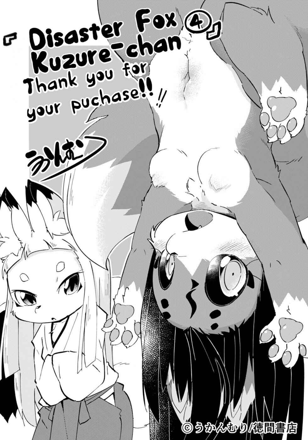 Page 21 Chapter 24 Wazawai Kitsune no Kuzure-chan