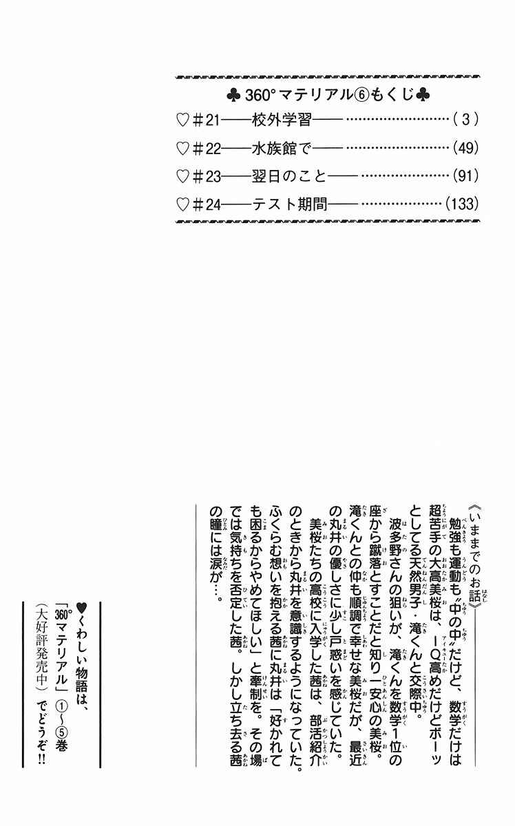 Page 3 Chapter 21 360° Material