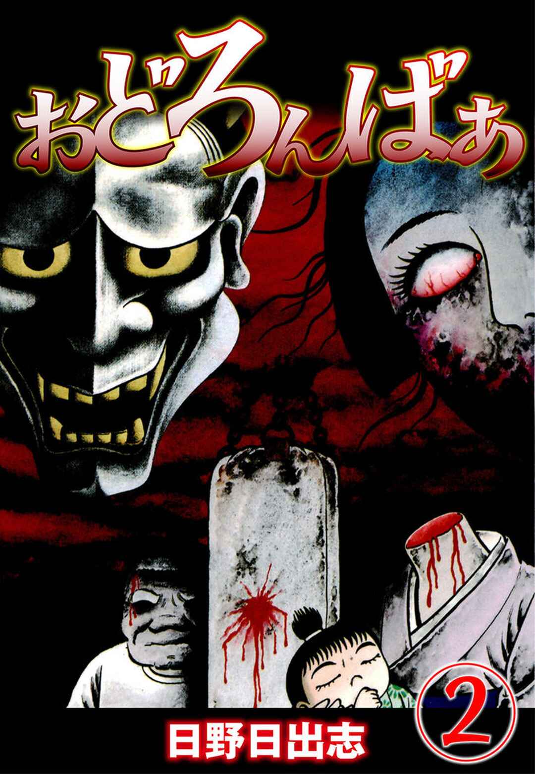 Page 1 Chapter 1 Stories of the Mask