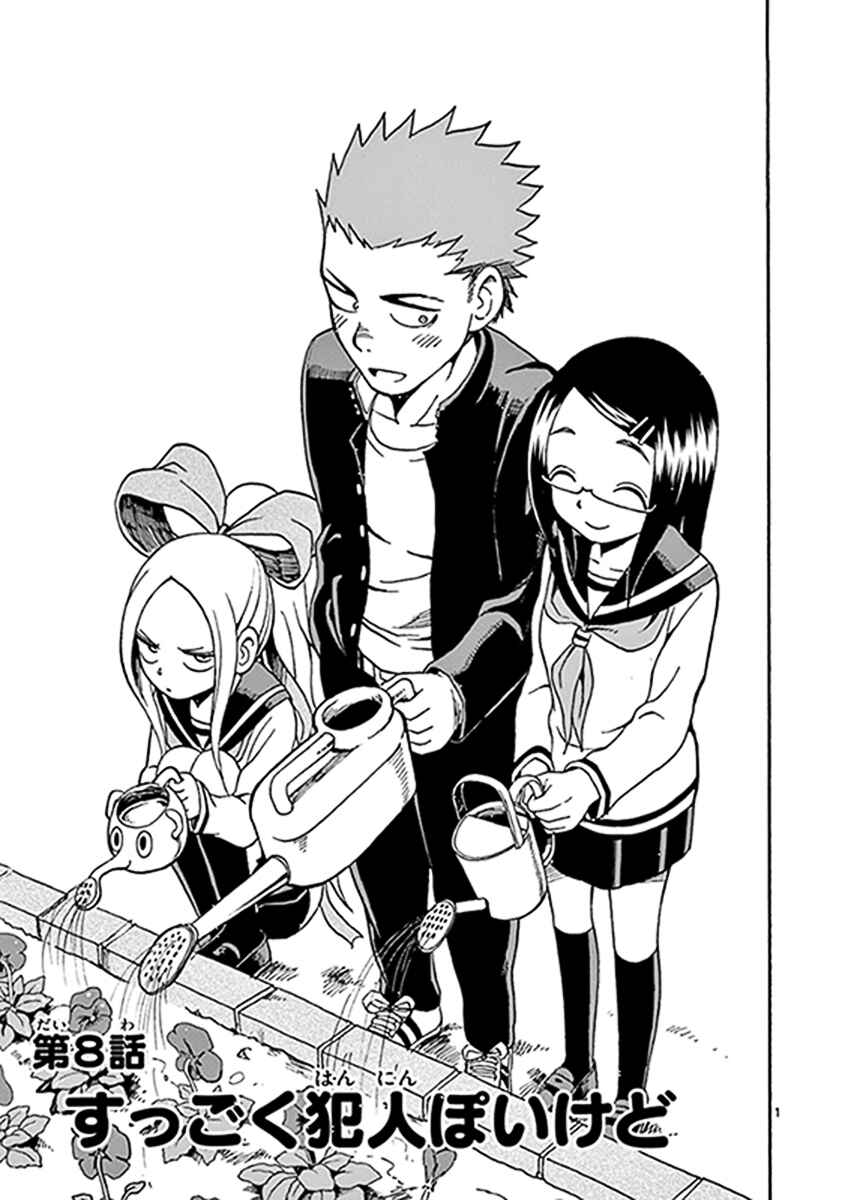 Page 1 Chapter 8 Fudatsuki no Kyoko-chan