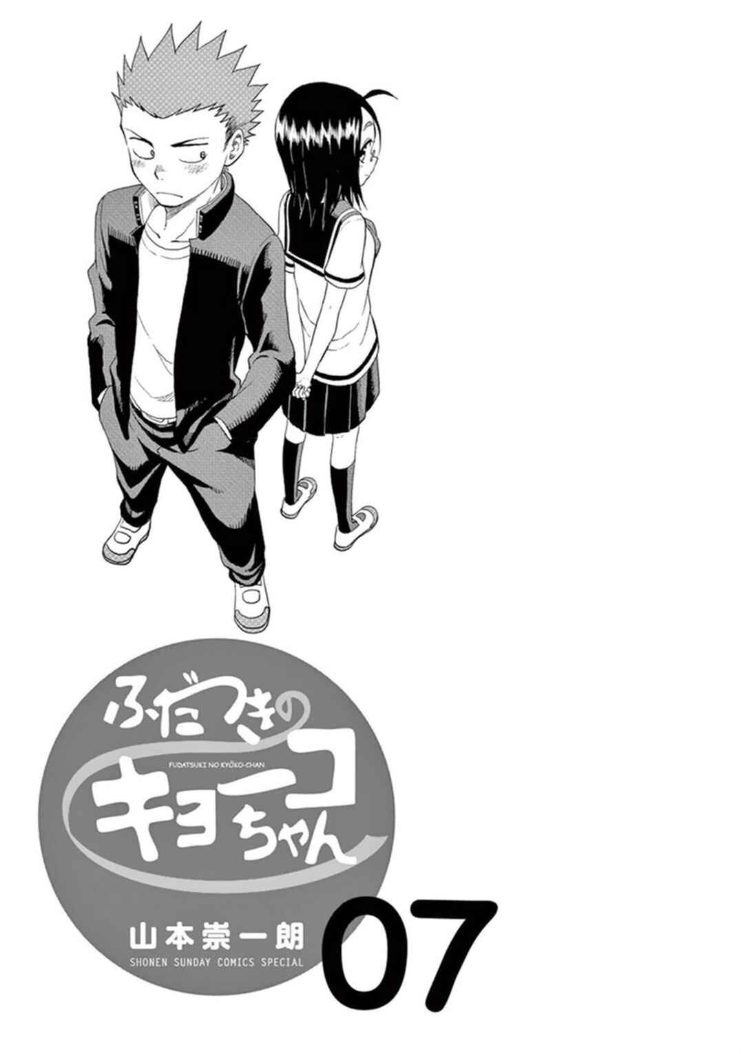 Page 4 Chapter 33 Fudatsuki no Kyoko-chan