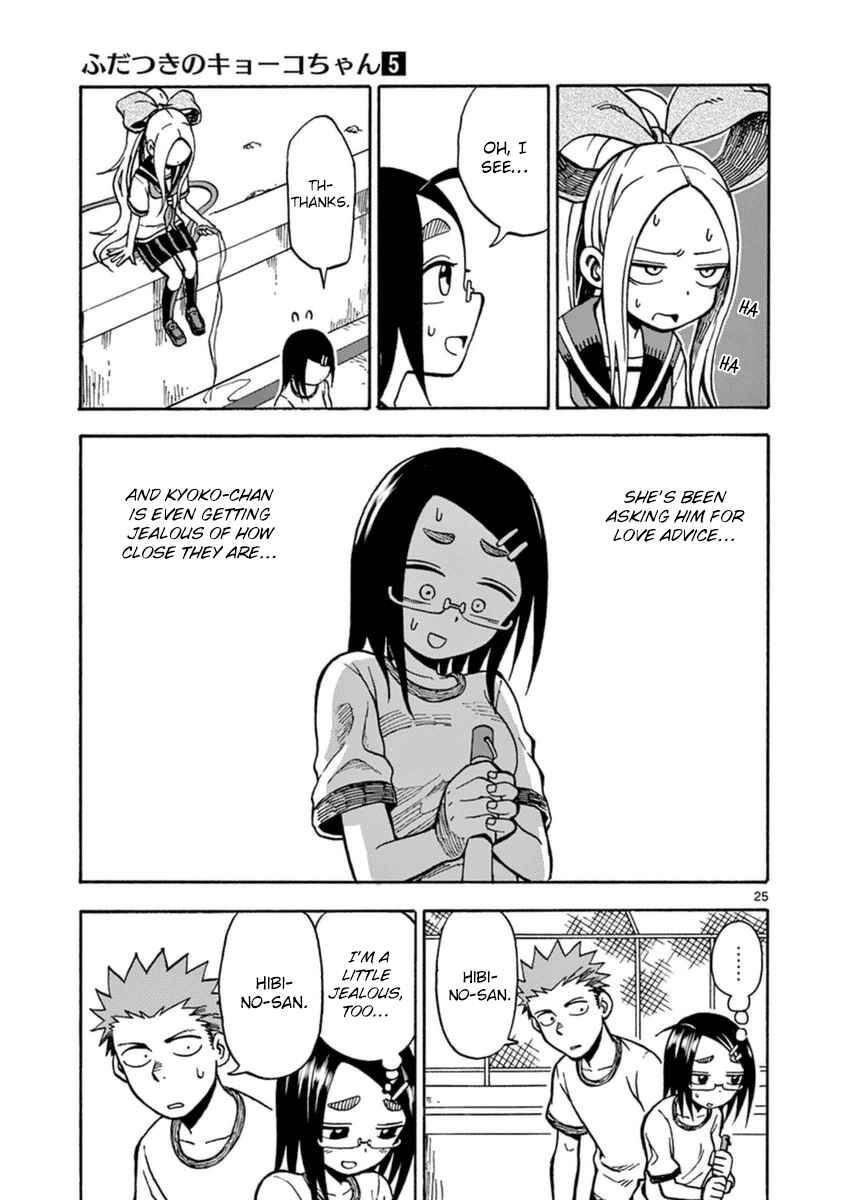 Page 25 Chapter 23 Fudatsuki no Kyoko-chan