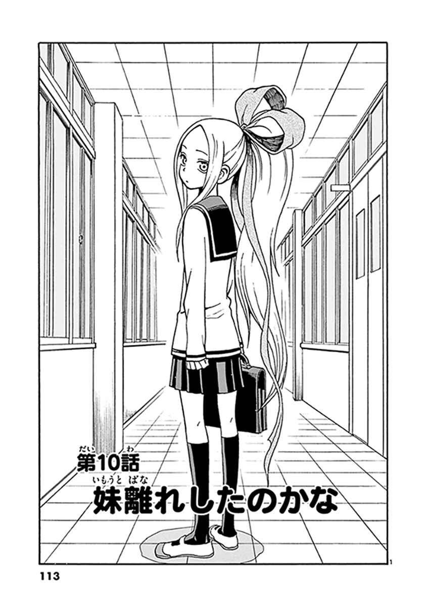 Page 1 Chapter 10 Fudatsuki no Kyoko-chan