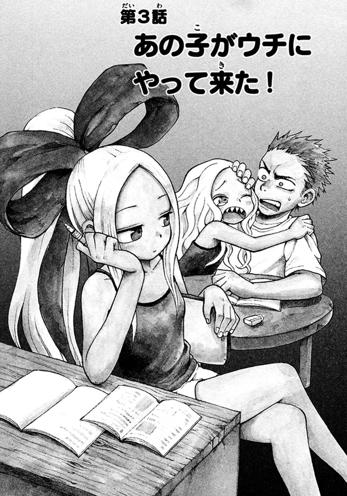 Page 1 Chapter 3 Fudatsuki no Kyoko-chan