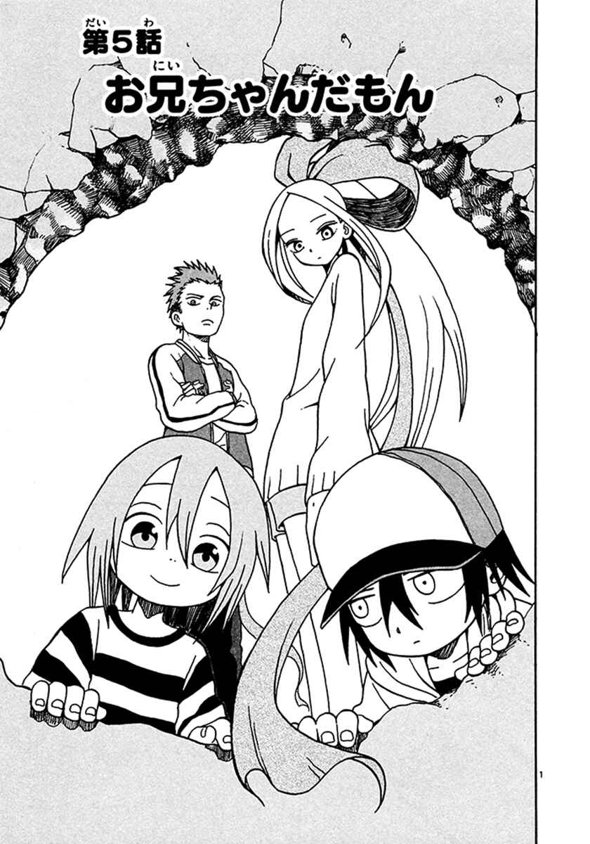 Page 1 Chapter 5 Fudatsuki no Kyoko-chan