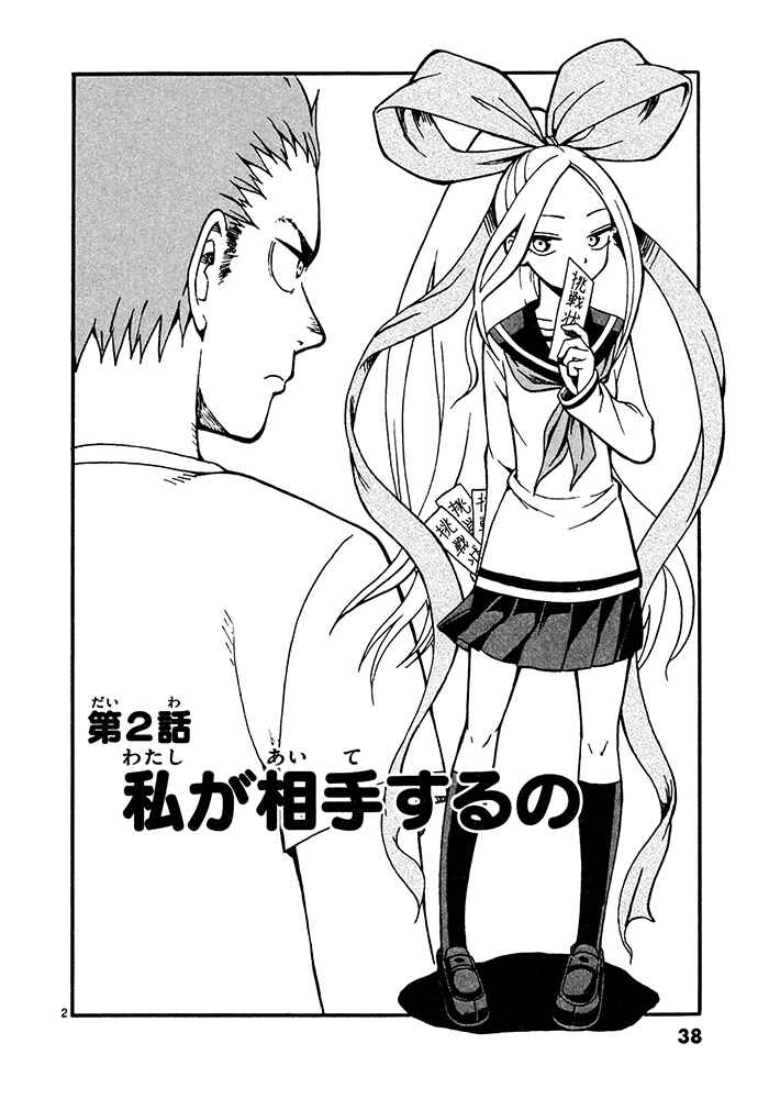 Page 2 Chapter 2 Fudatsuki no Kyoko-chan