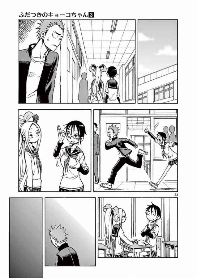 Page 23 Chapter 13 Fudatsuki no Kyoko-chan