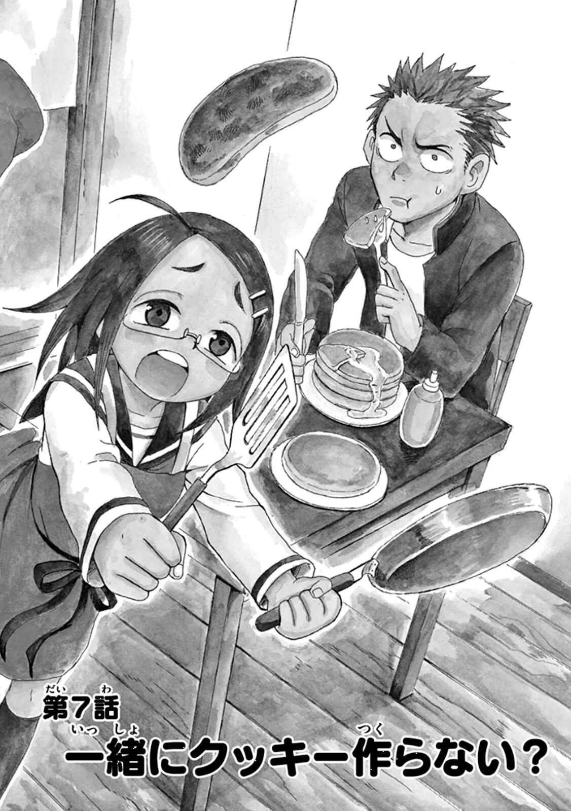 Page 5 Chapter 7 Fudatsuki no Kyoko-chan
