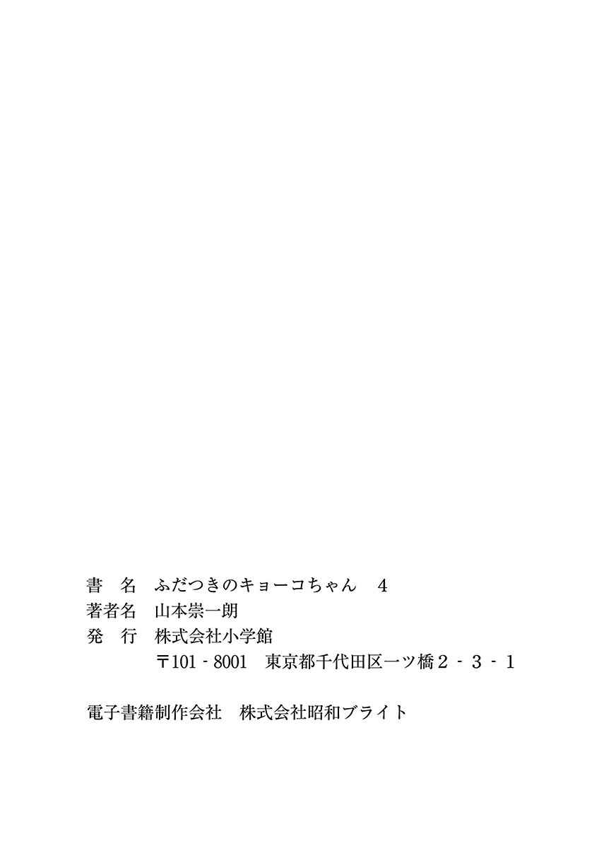 Page 9 Chapter 21.5 Fudatsuki no Kyoko-chan
