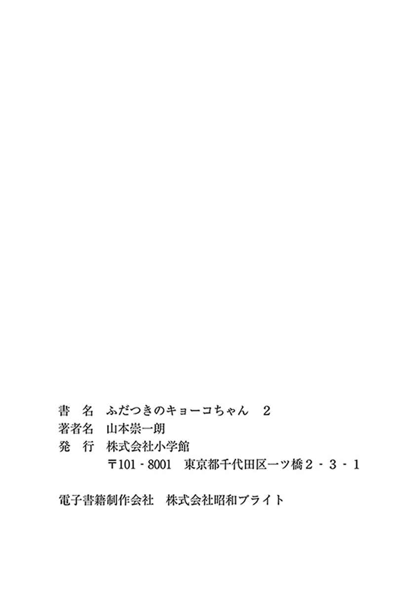 Page 6 Chapter 11.5 Fudatsuki no Kyoko-chan