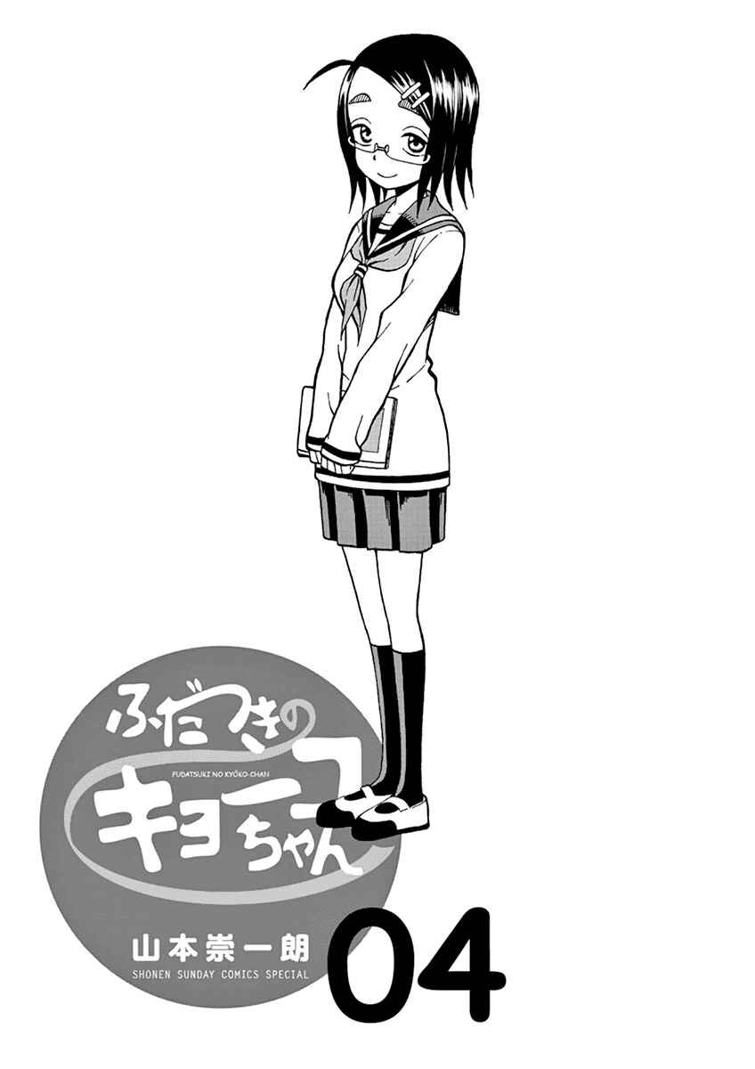 Page 3 Chapter 17 Fudatsuki no Kyoko-chan