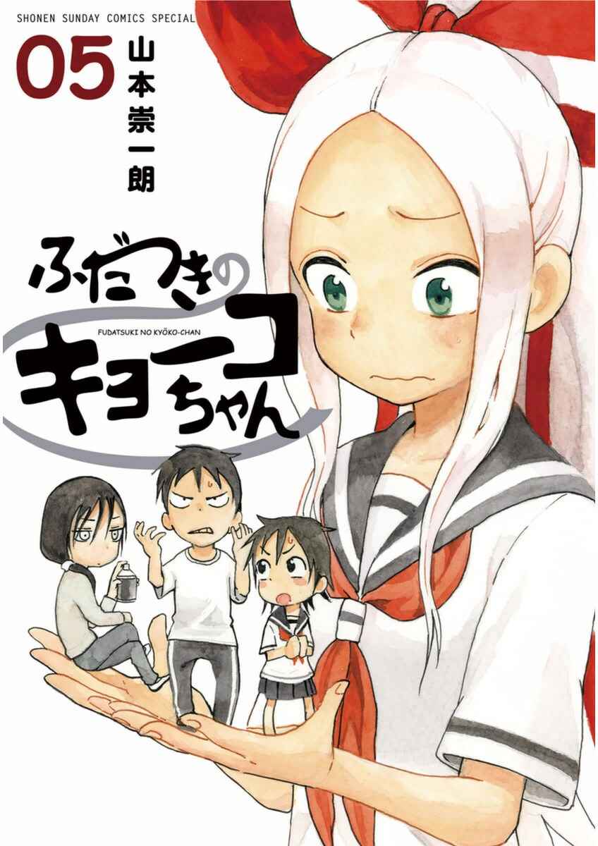 Page 1 Chapter 22 Fudatsuki no Kyoko-chan