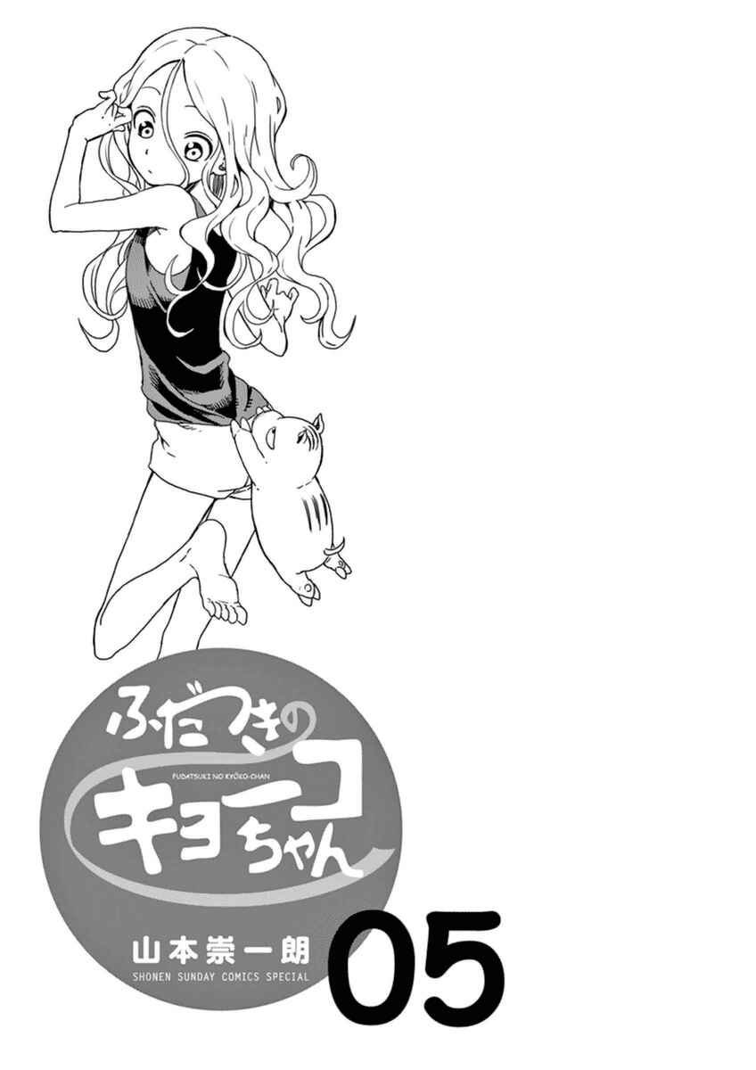Page 3 Chapter 22 Fudatsuki no Kyoko-chan