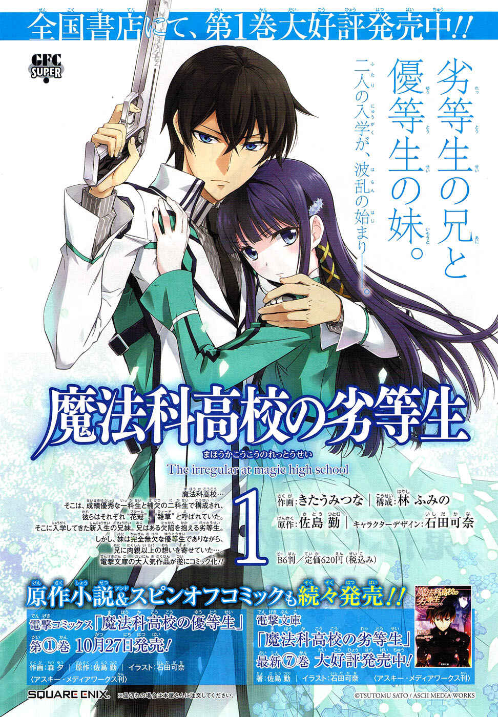 Page 4 Chapter 10 Mahouka Koukou no Rettousei - Nyuugaku-hen