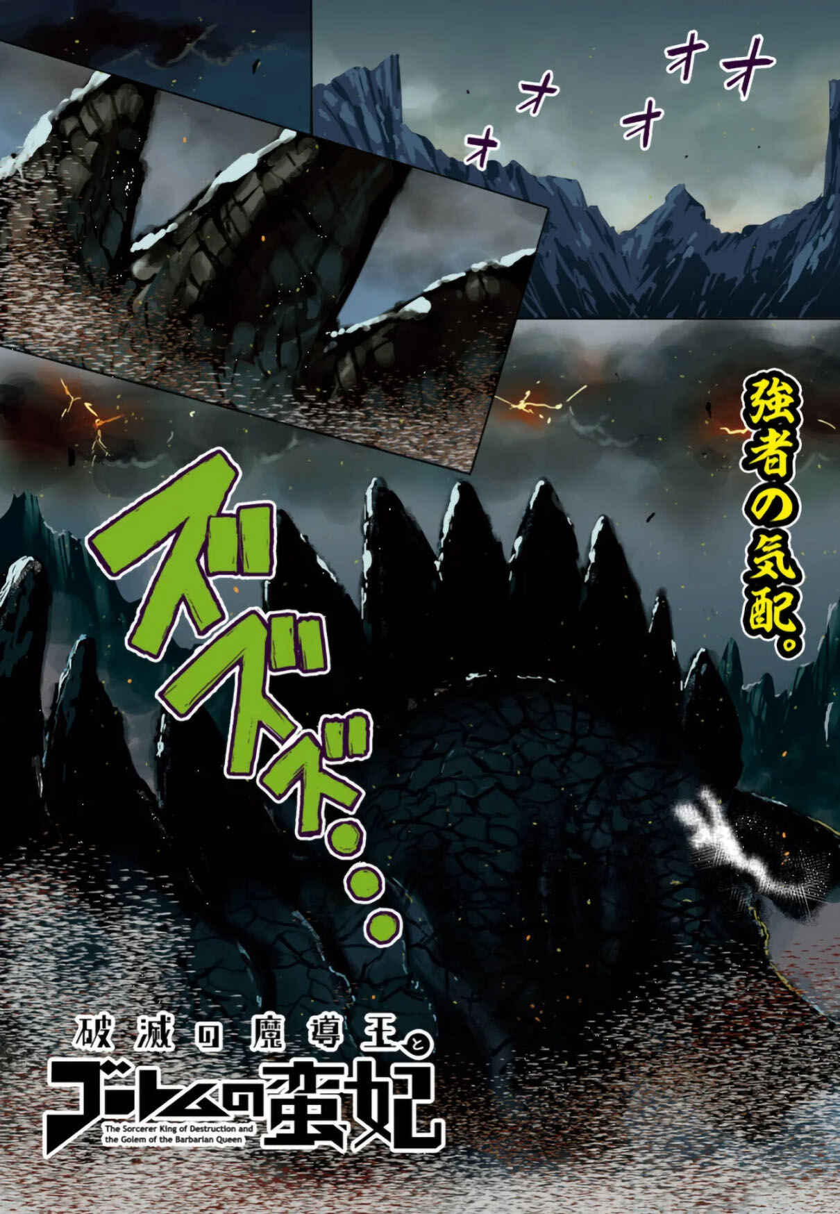 Page 2 Chapter 8 The Sorcerer King of Destruction and the Golem of the Barbarian Queen