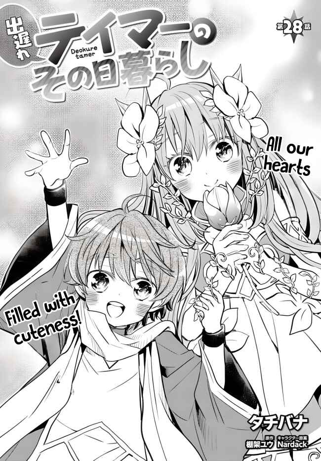 Page 3 Chapter 28 Deokure Tamer no Sonohigurashi