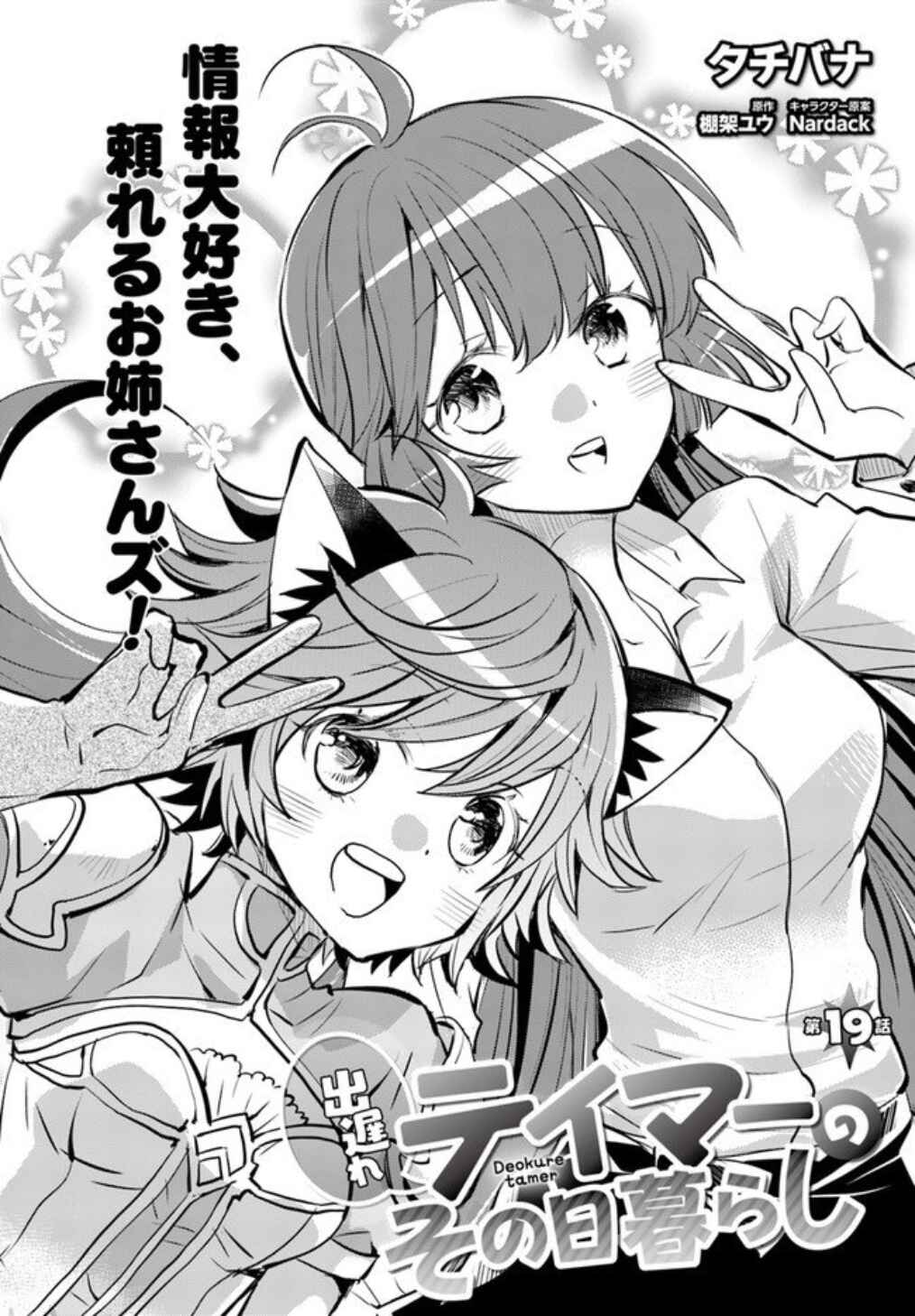 Page 3 Chapter 19 Deokure Tamer no Sonohigurashi