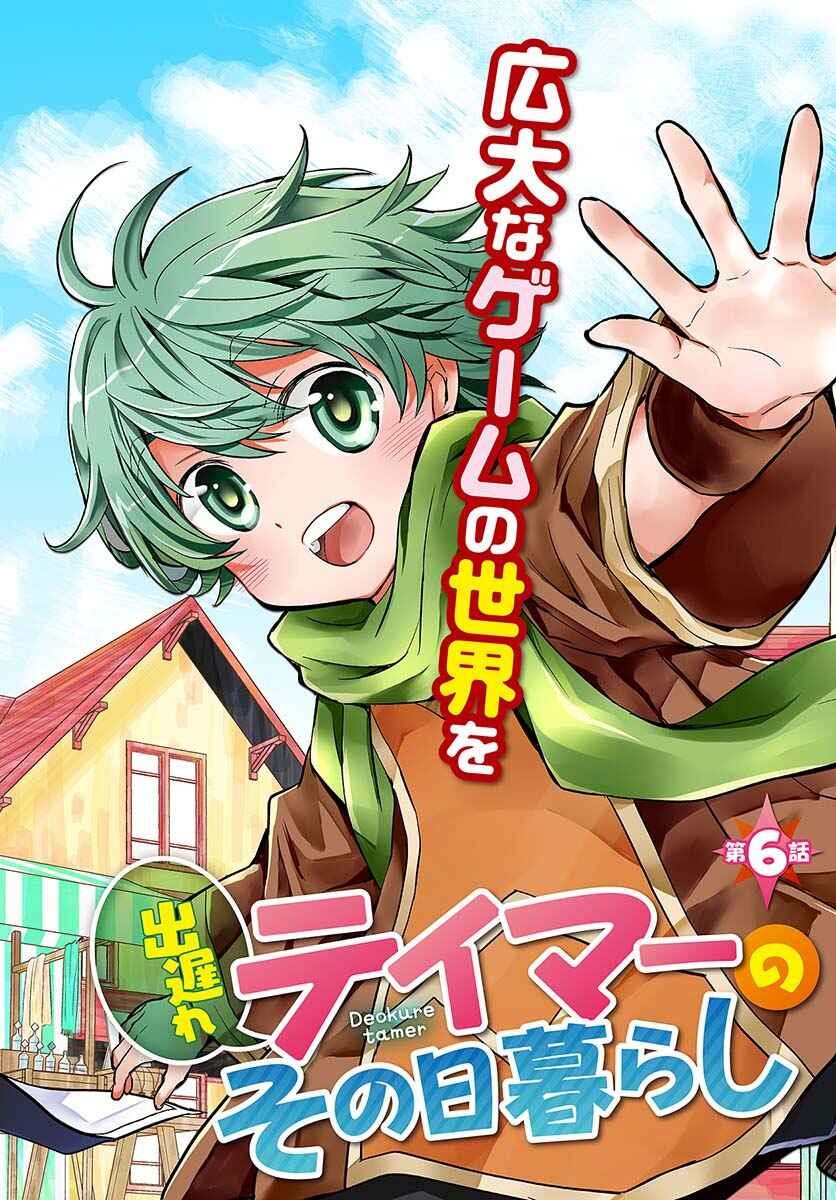 Page 3 Chapter 6 Deokure Tamer no Sonohigurashi