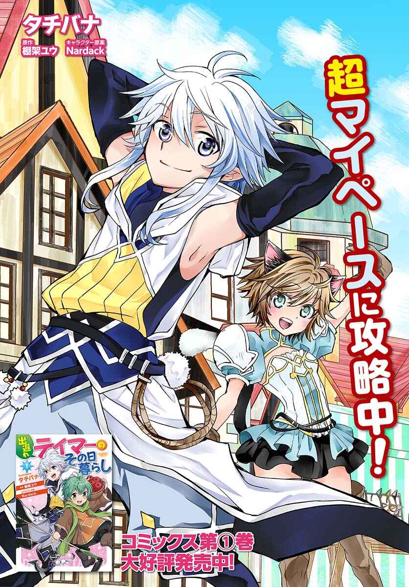 Page 4 Chapter 6 Deokure Tamer no Sonohigurashi