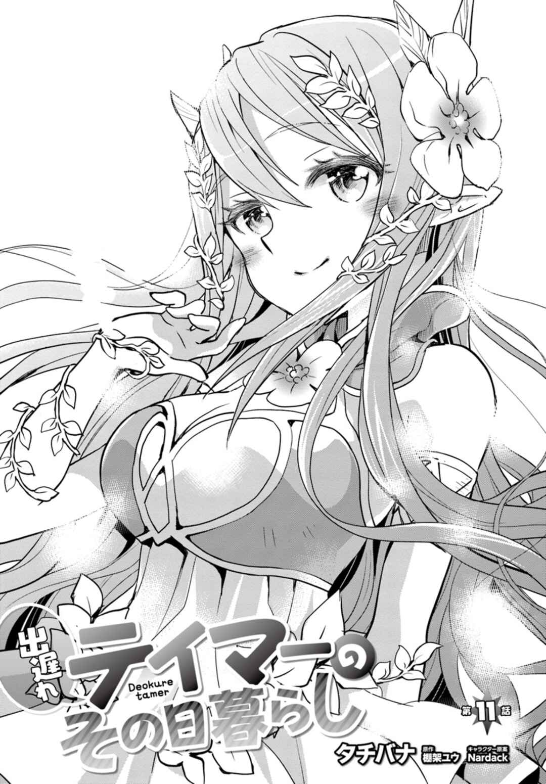 Page 4 Chapter 11 Deokure Tamer no Sonohigurashi