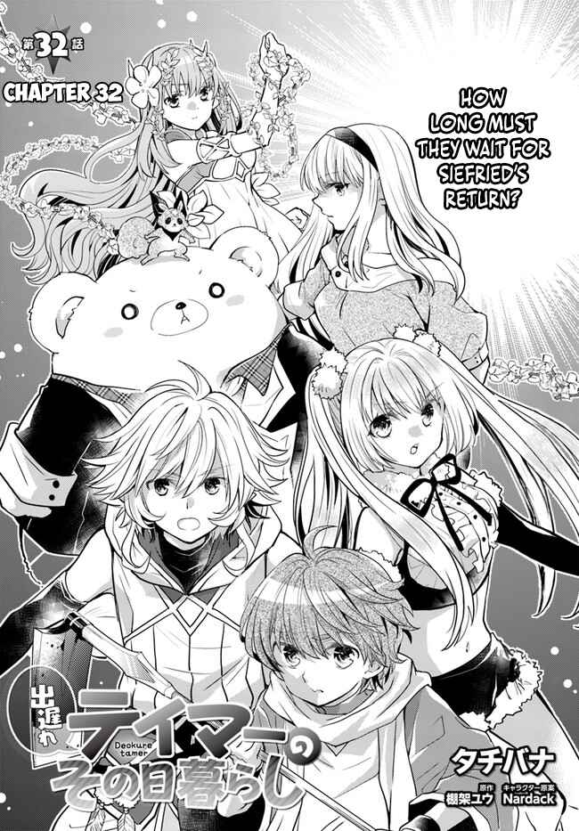 Page 3 Chapter 32 Deokure Tamer no Sonohigurashi
