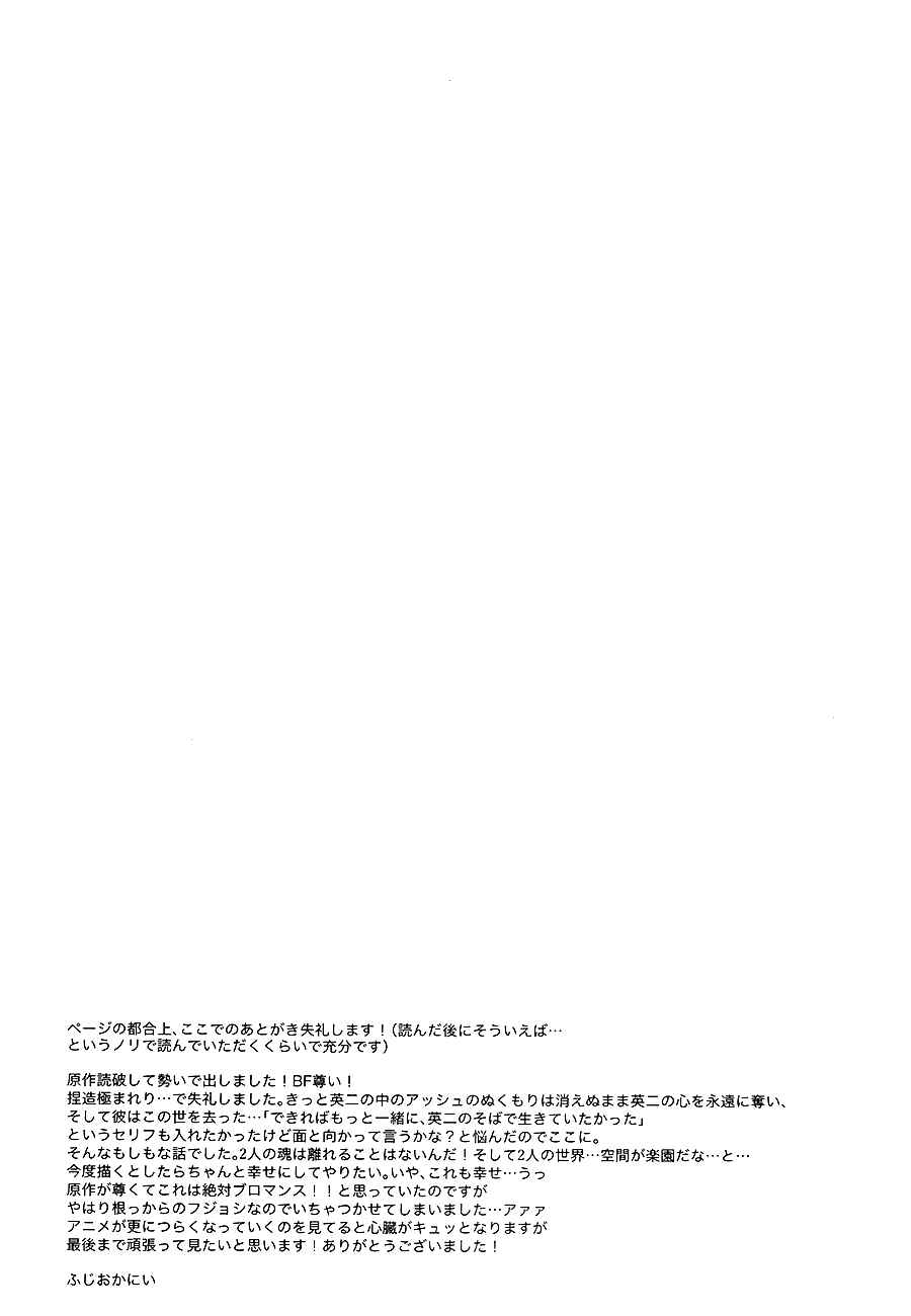 Page 3 Chapter Unknown_81a3 BANANA FISH - Futari no Eden (Doujinshi)