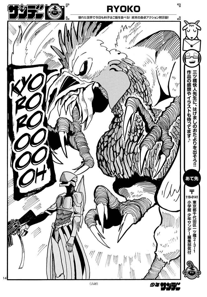 Page 14 Chapter 7 RYOKO