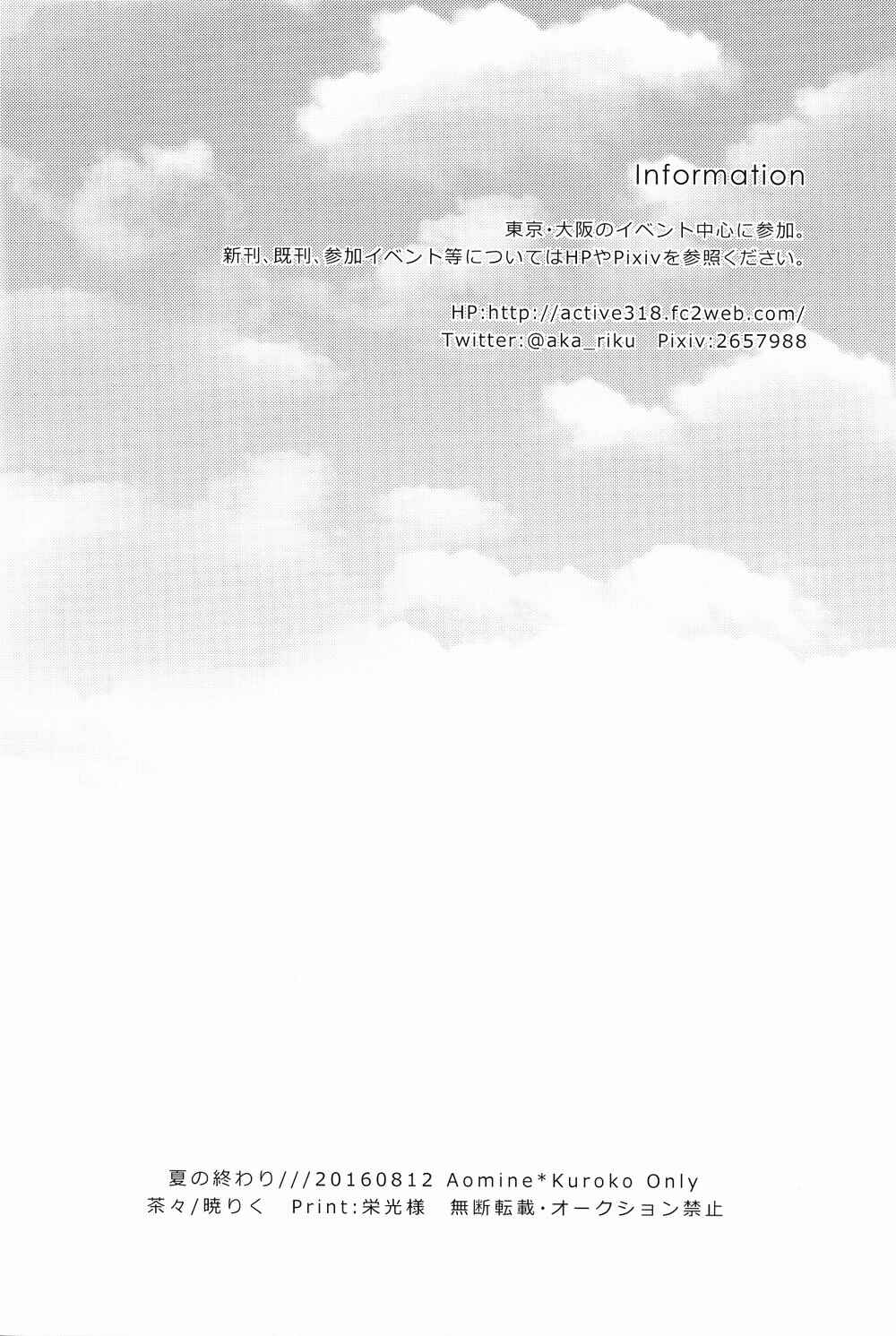 Page 30 Chapter Unknown_ff07 Kuroko no Basket - Natsu no Owari (Doujinshi)