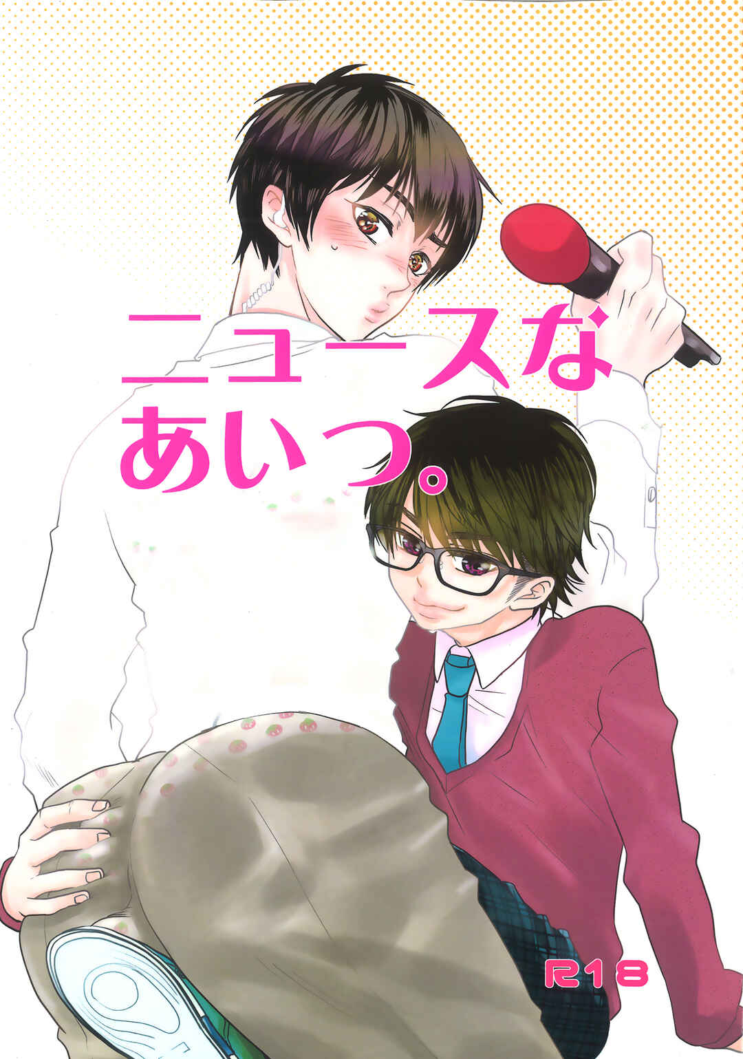 Page 1 Chapter Unknown_289a Daiya no A - News na Aitsu (Doujinshi)