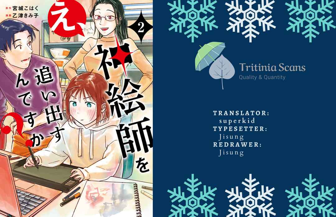 Page 1 Chapter 2 E, Kami Eshi wo Oidasun desu ka?
