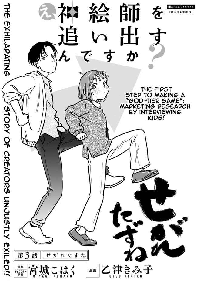 Page 2 Chapter 3 E, Kami Eshi wo Oidasun desu ka?