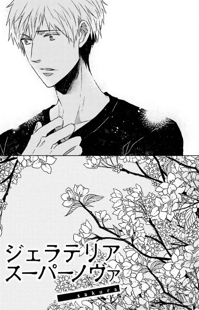 Page 7 Chapter 5 Gelateria Supernova