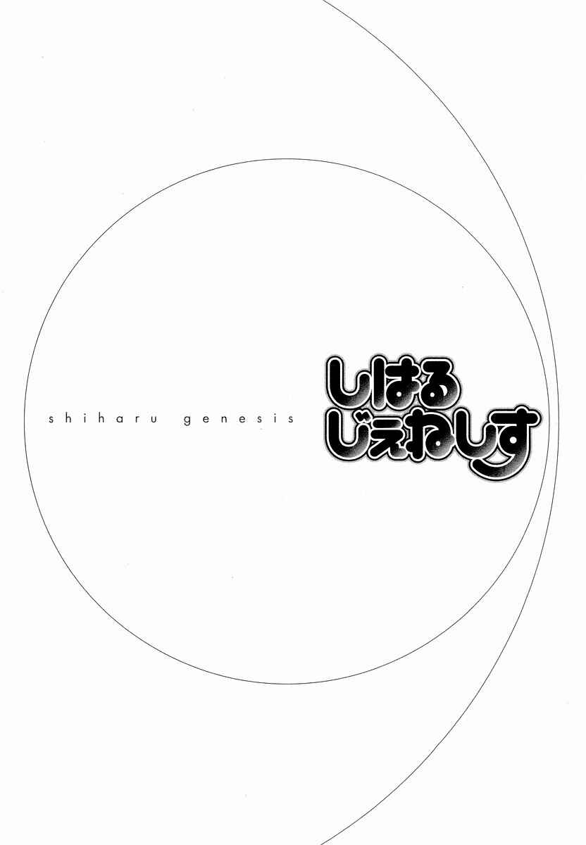 Page 34 Chapter 3 Shiharu Genesis