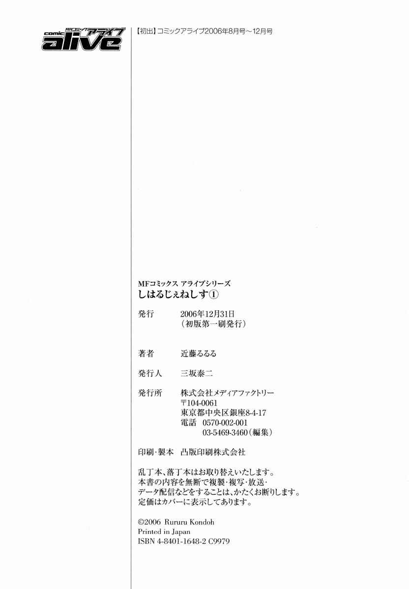 Page 36 Chapter 5 Shiharu Genesis