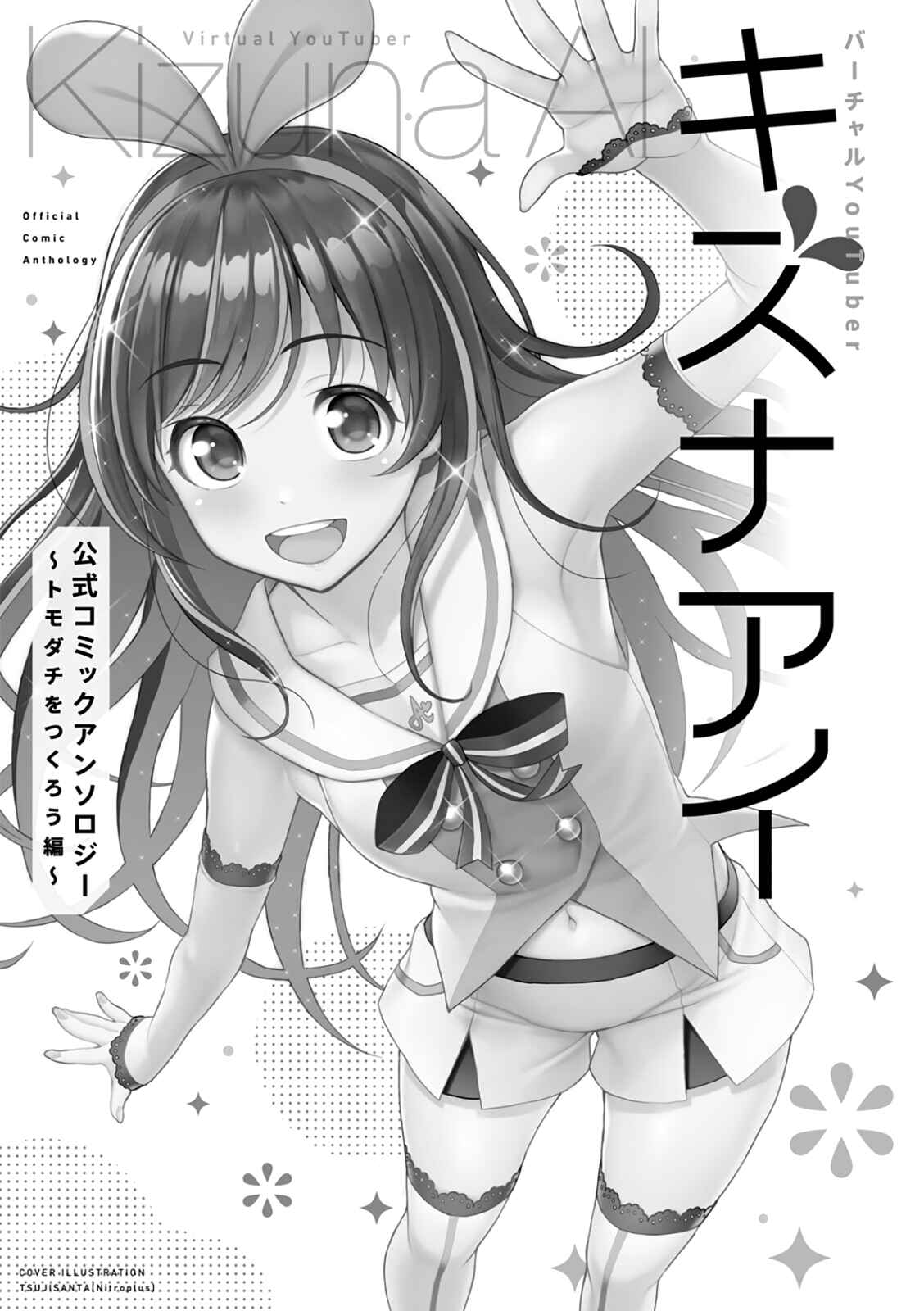 Page 4 Chapter 1 Virtual YouTuber Kizuna AI Official Comic Anthology