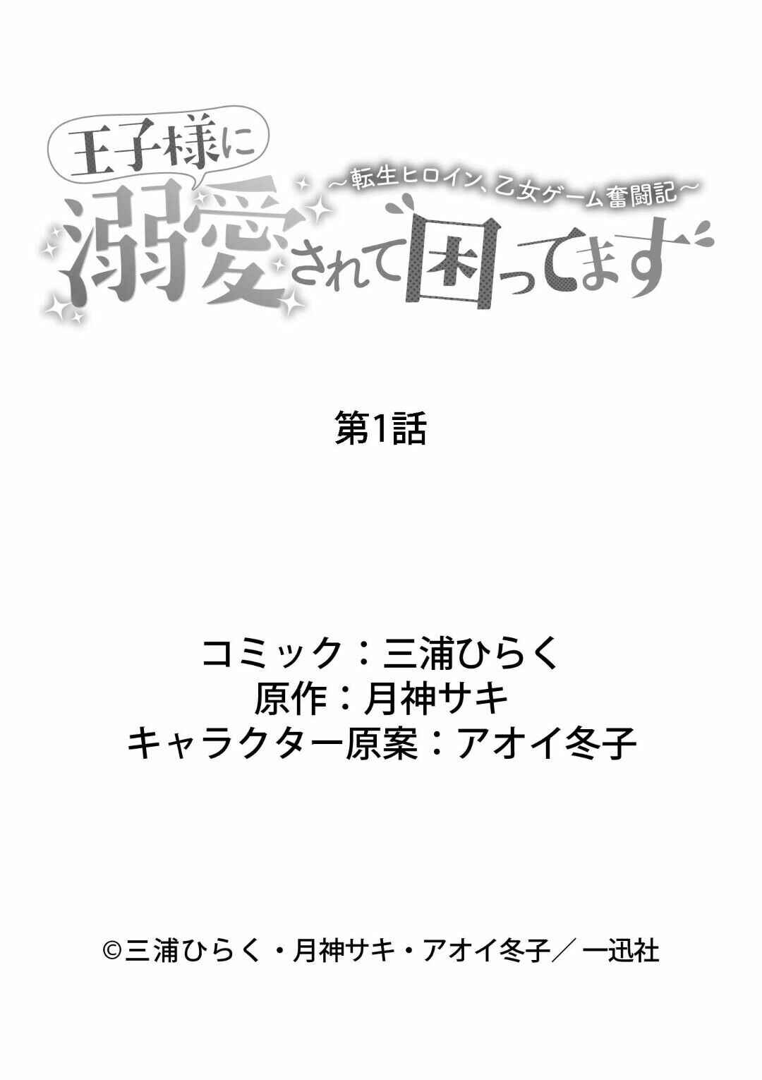 Page 44 Chapter 1 Ouji-sama ni Dekiai Sarete Komattemasu