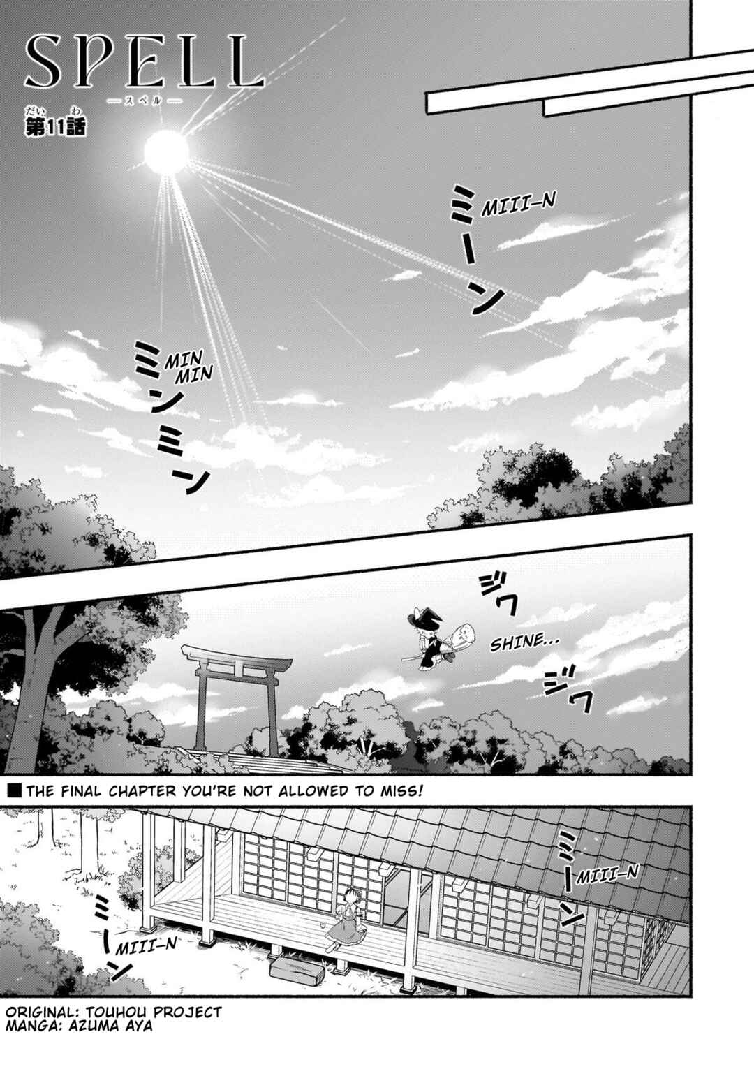 Page 1 Chapter 11 Touhou - SPELL (Doujinshi)