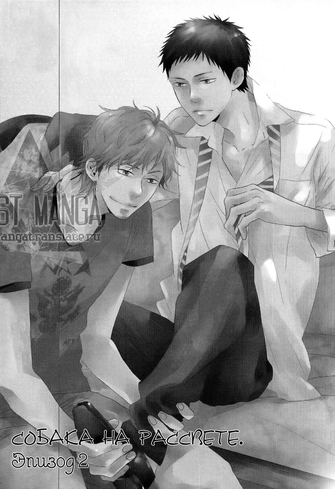Page 4 Chapter 2 Yoake no Inu