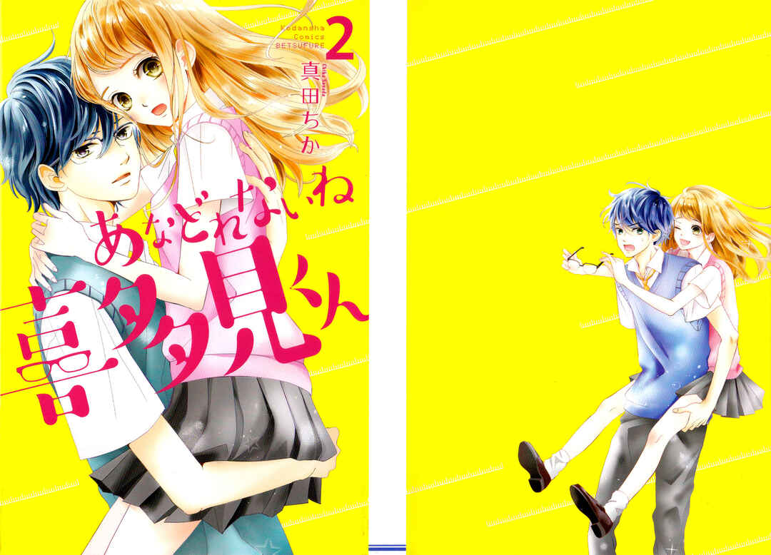 Page 5 Chapter 5 Anadorenai Ne Kitami-kun