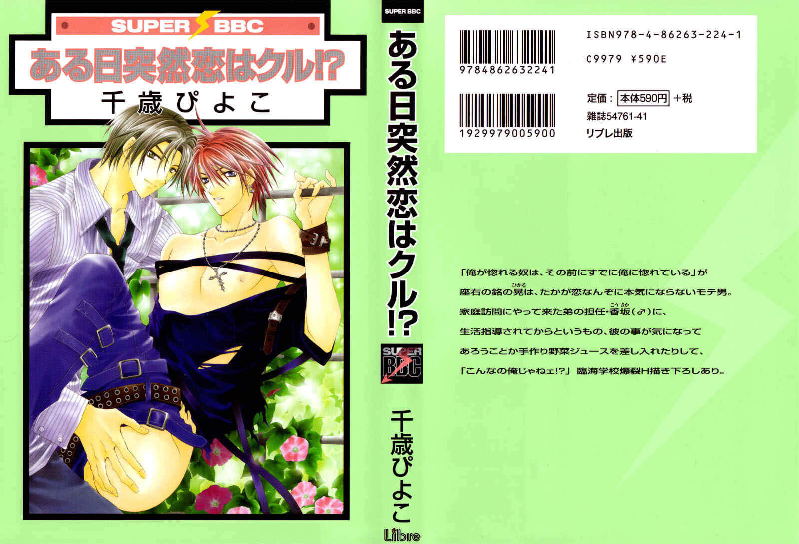 Page 3 Chapter 4 One Day, A Sudden Love Appears?!