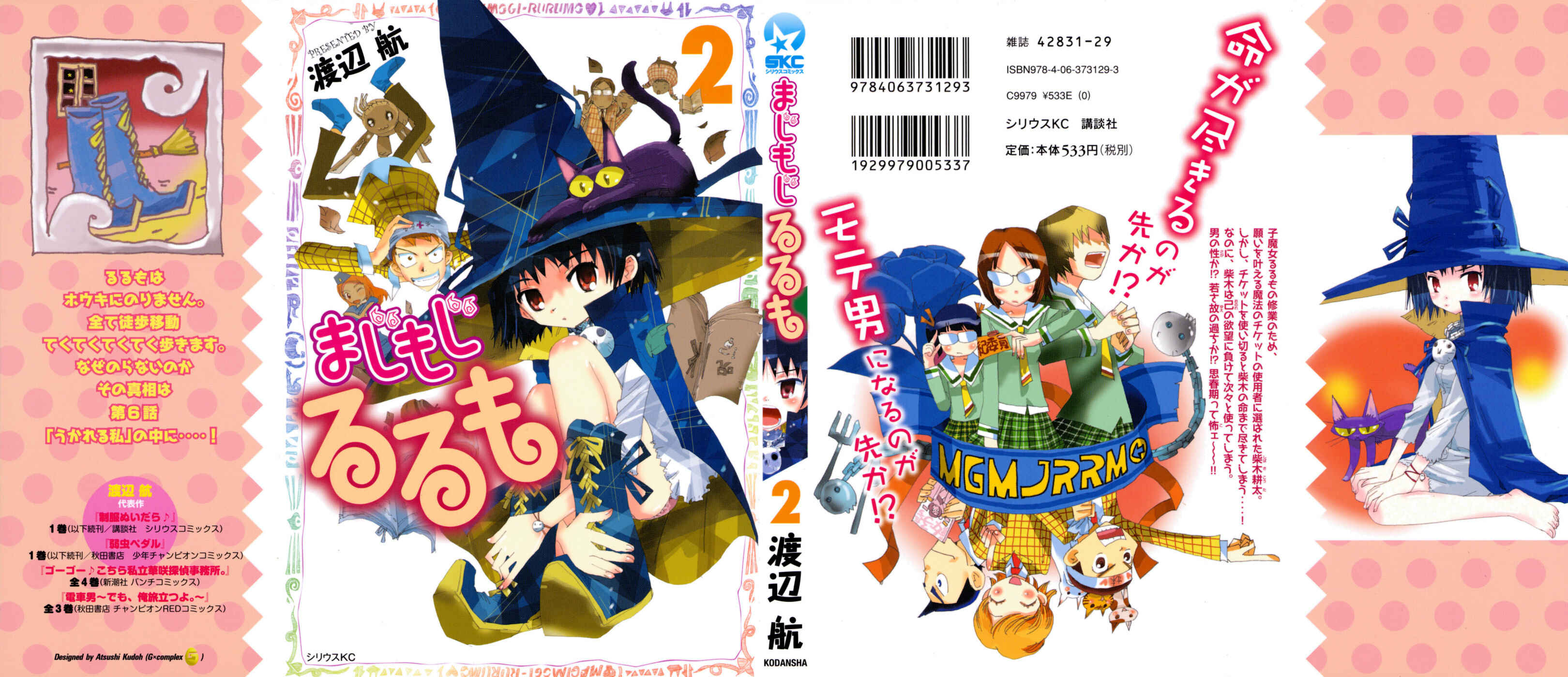 Page 1 Chapter 6 Majimoji Rurumo