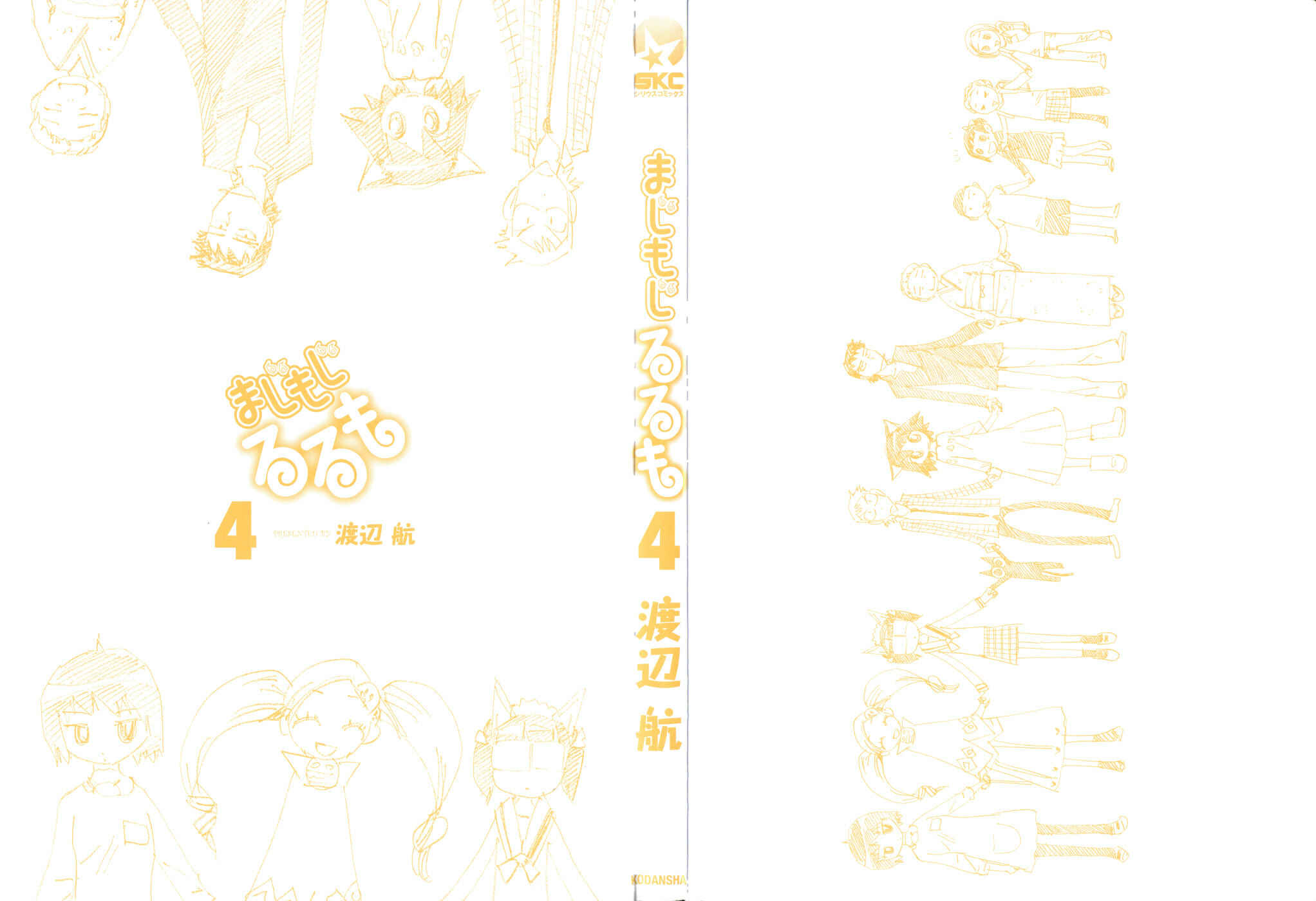 Page 3 Chapter 18 Majimoji Rurumo