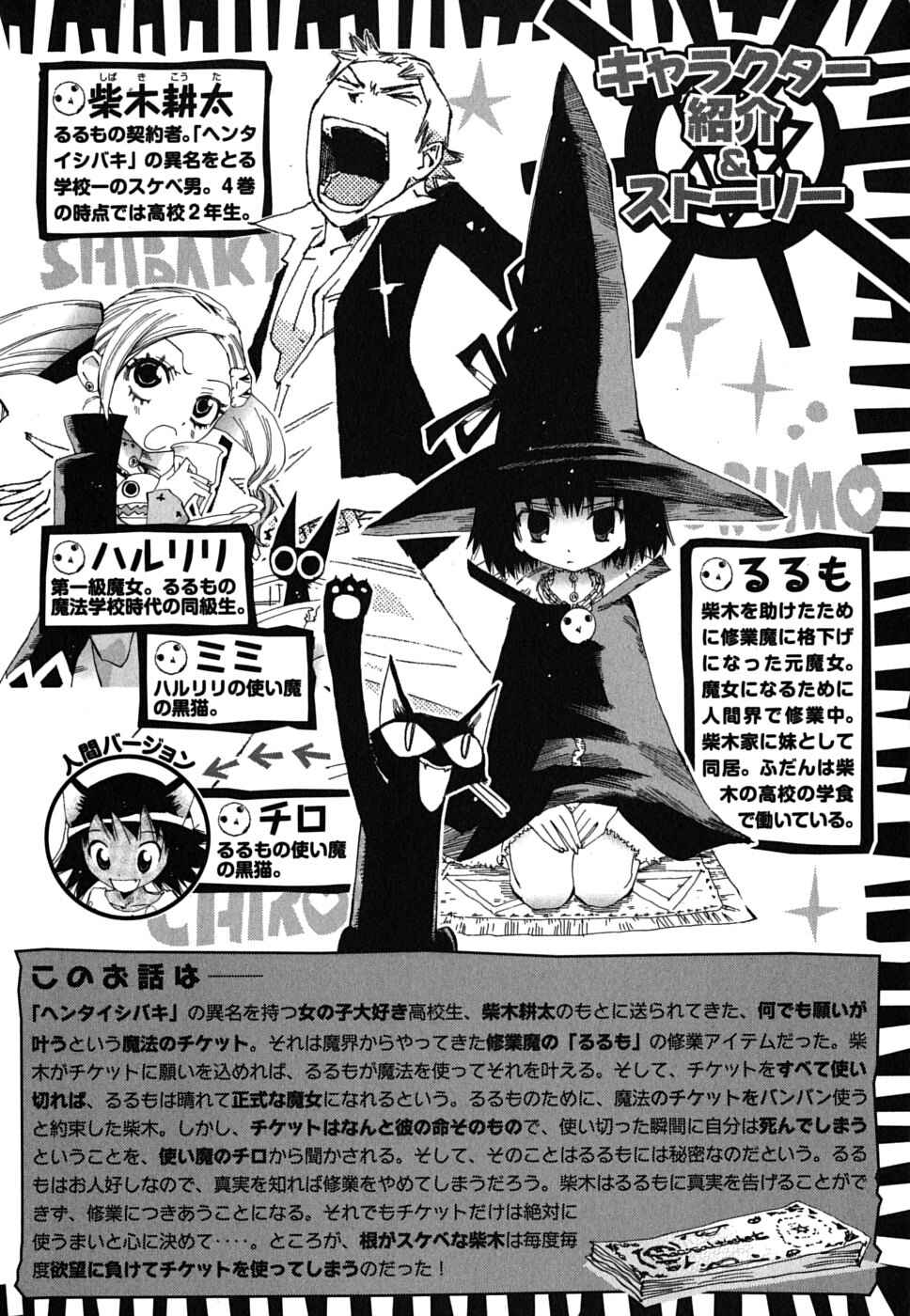 Page 5 Chapter 18 Majimoji Rurumo