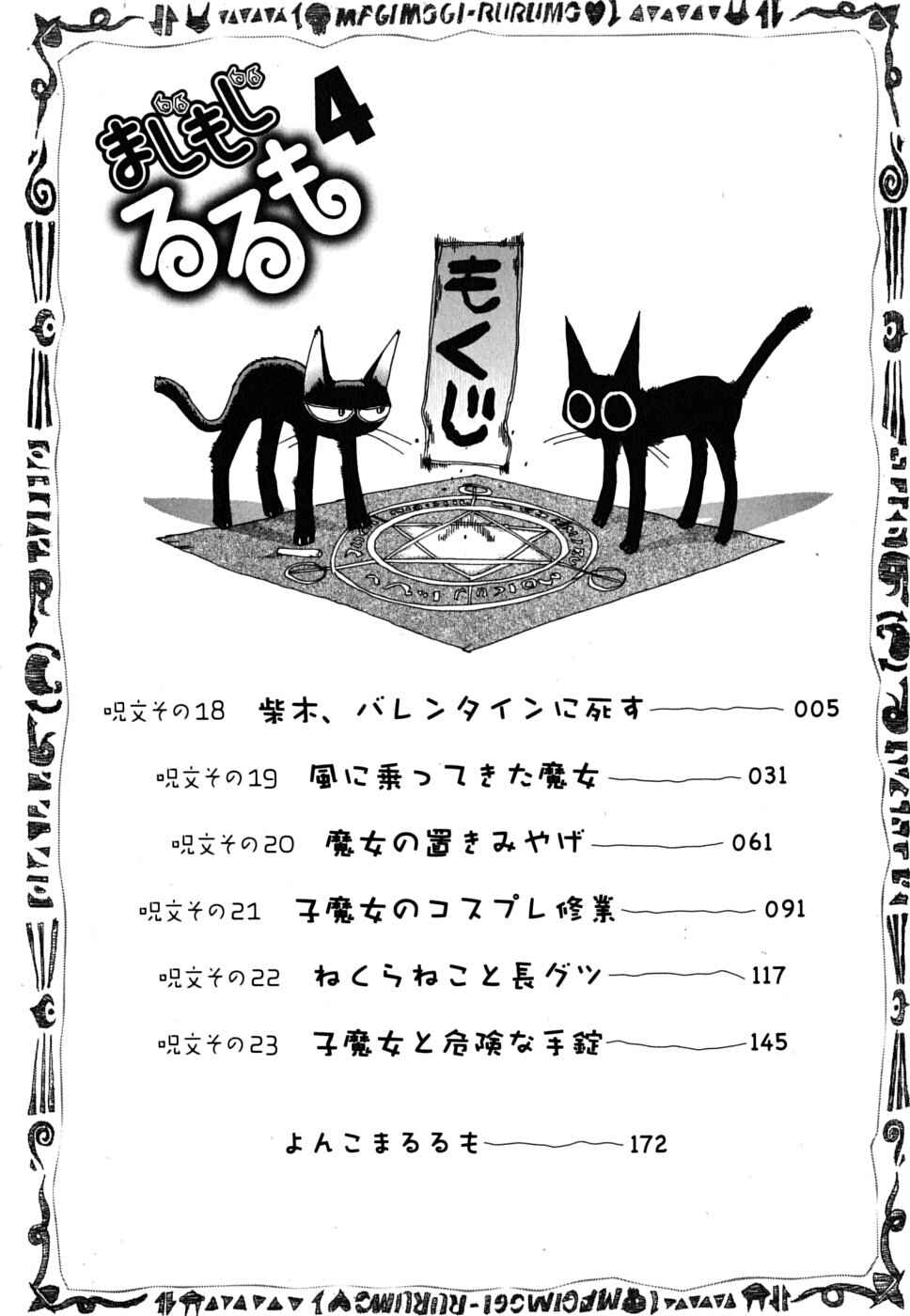 Page 7 Chapter 18 Majimoji Rurumo