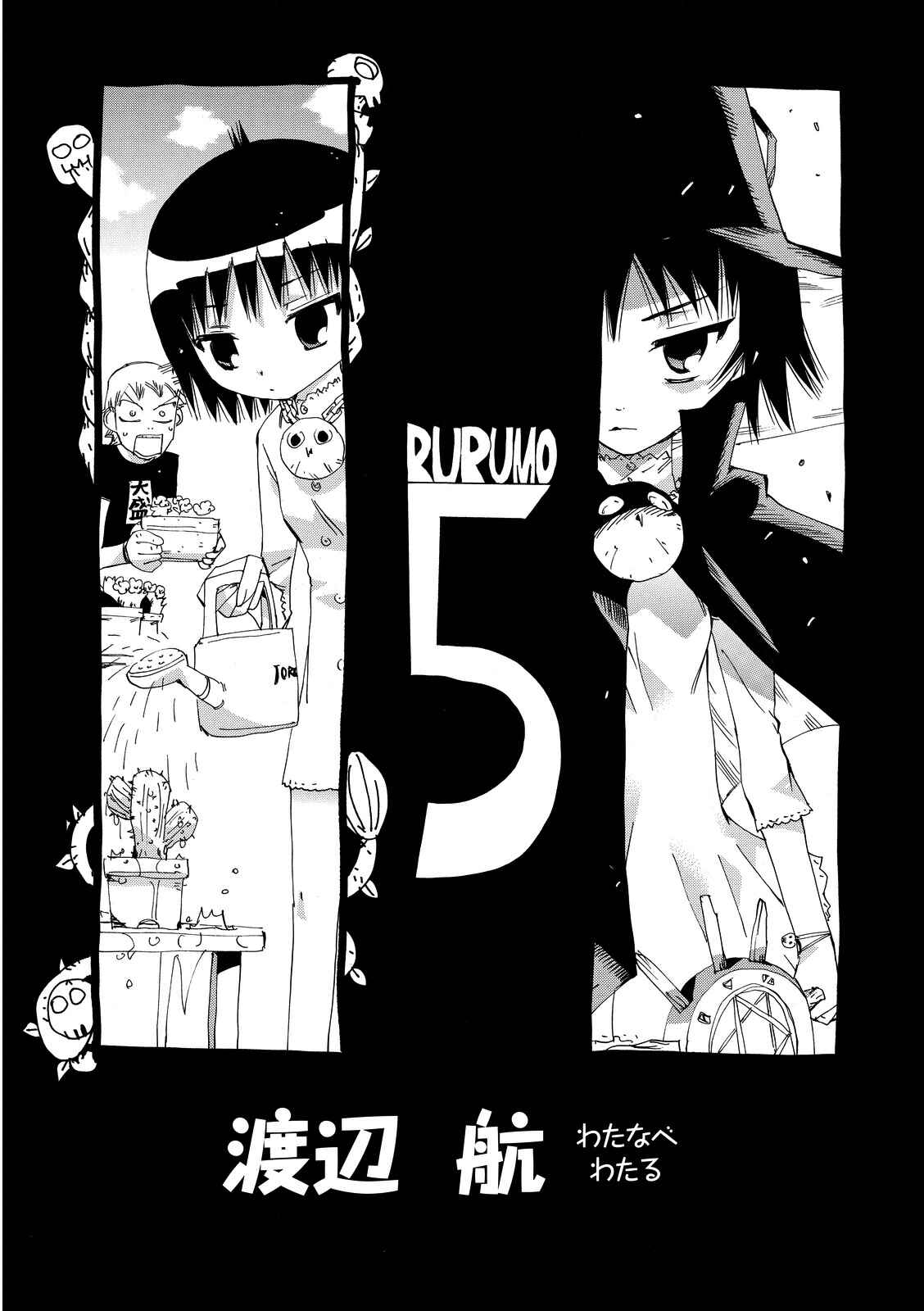 Page 2 Chapter 24 Majimoji Rurumo