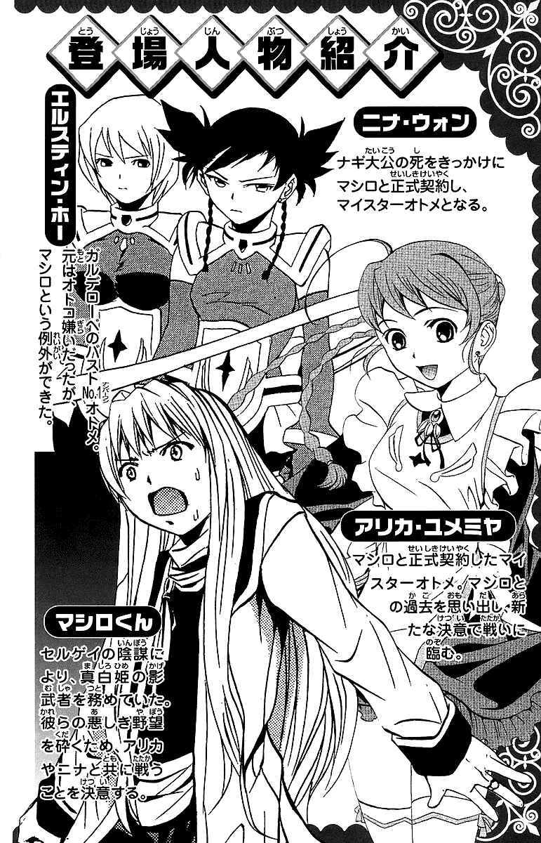 Page 4 Chapter 36 Mai-Otome