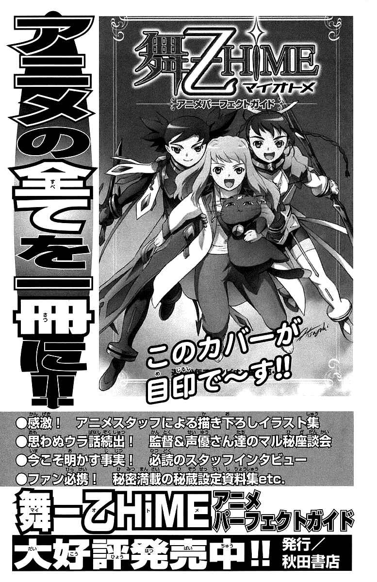 Page 24 Chapter 26 Mai-Otome